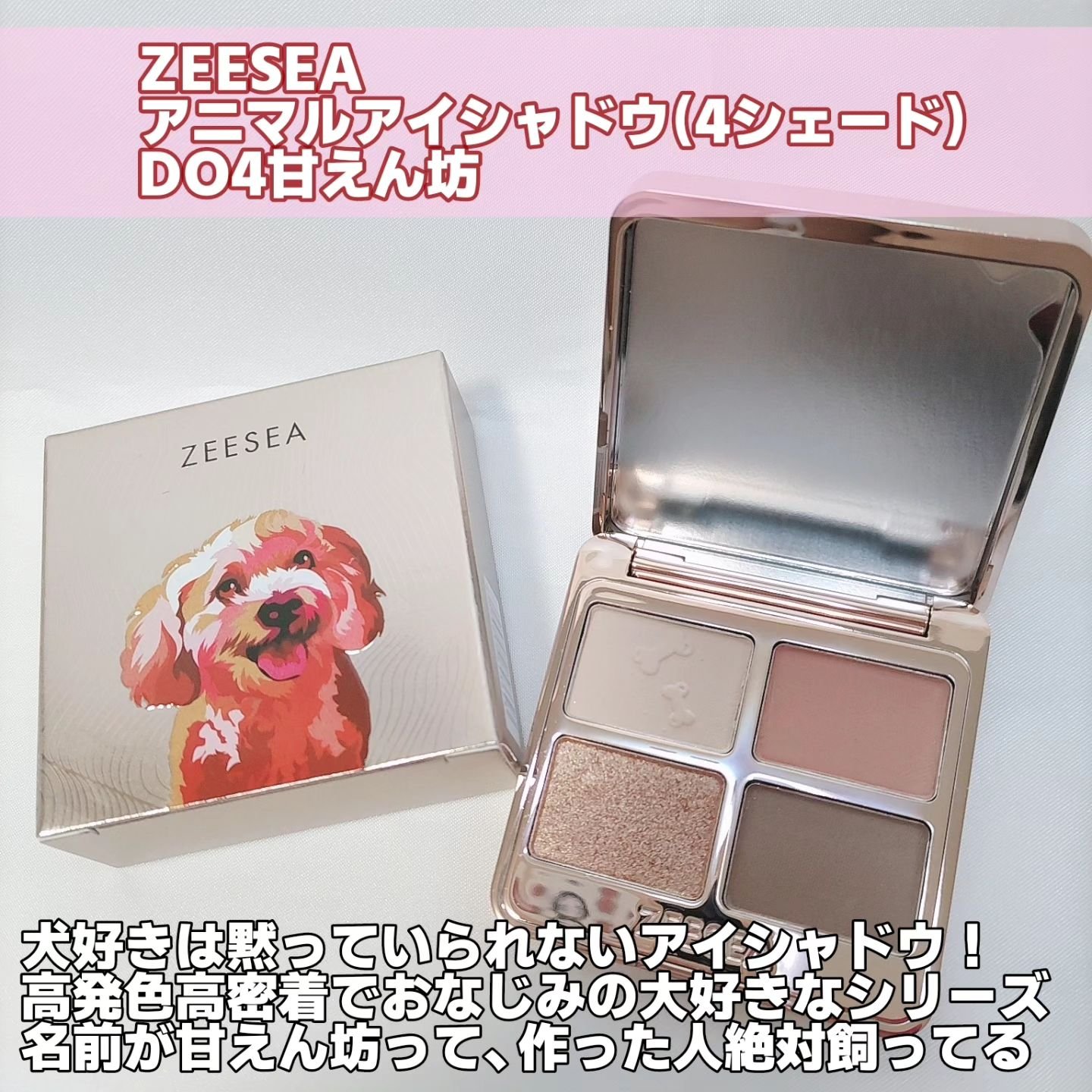 アニマルアイシャドウ(4シェード)｜ZEESEAの口コミ - ZEESEA アニマル