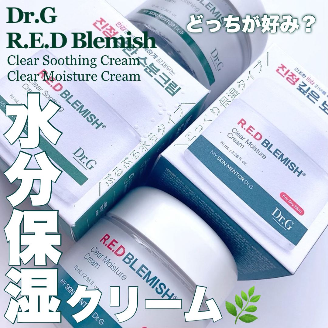 レッドブレミッシュ クリアスージングクリーム/Dr.G/フェイスクリームを使ったクチコミ（1枚目）