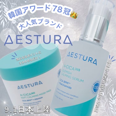 エイシカ365クイックマスクパッド/AESTURA/シートマスク・パックを使ったクチコミ（1枚目）