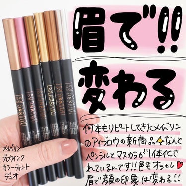 ブロウインク カラーティントデュオ 03 リネンゴールド（限定色）/MAYBELLINE NEW YORK/眉ティントを使ったクチコミ（1枚目）