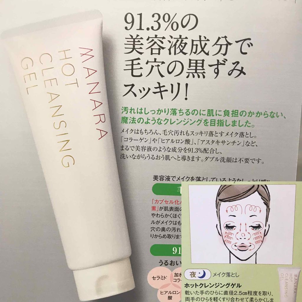 ホットクレンジングゲル/マナラ/クレンジングジェルを使ったクチコミ(3枚目)