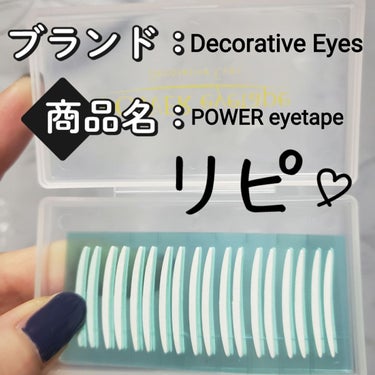 パワーアイテープ/Decorative Eyes/二重まぶた用アイテムを使ったクチコミ（2枚目）