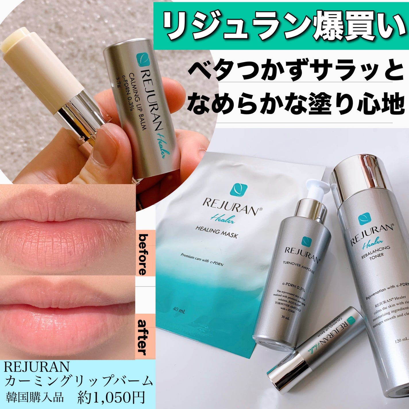 カーミングリップバーム/REJURAN COSMETICS/リップバームを使ったクチコミ(1枚目)