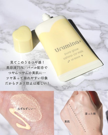 ウルミナプラス 生つや肌おしろい乳液 オイルブロック/ウルミナプラス/乳液を使ったクチコミ(4枚目)