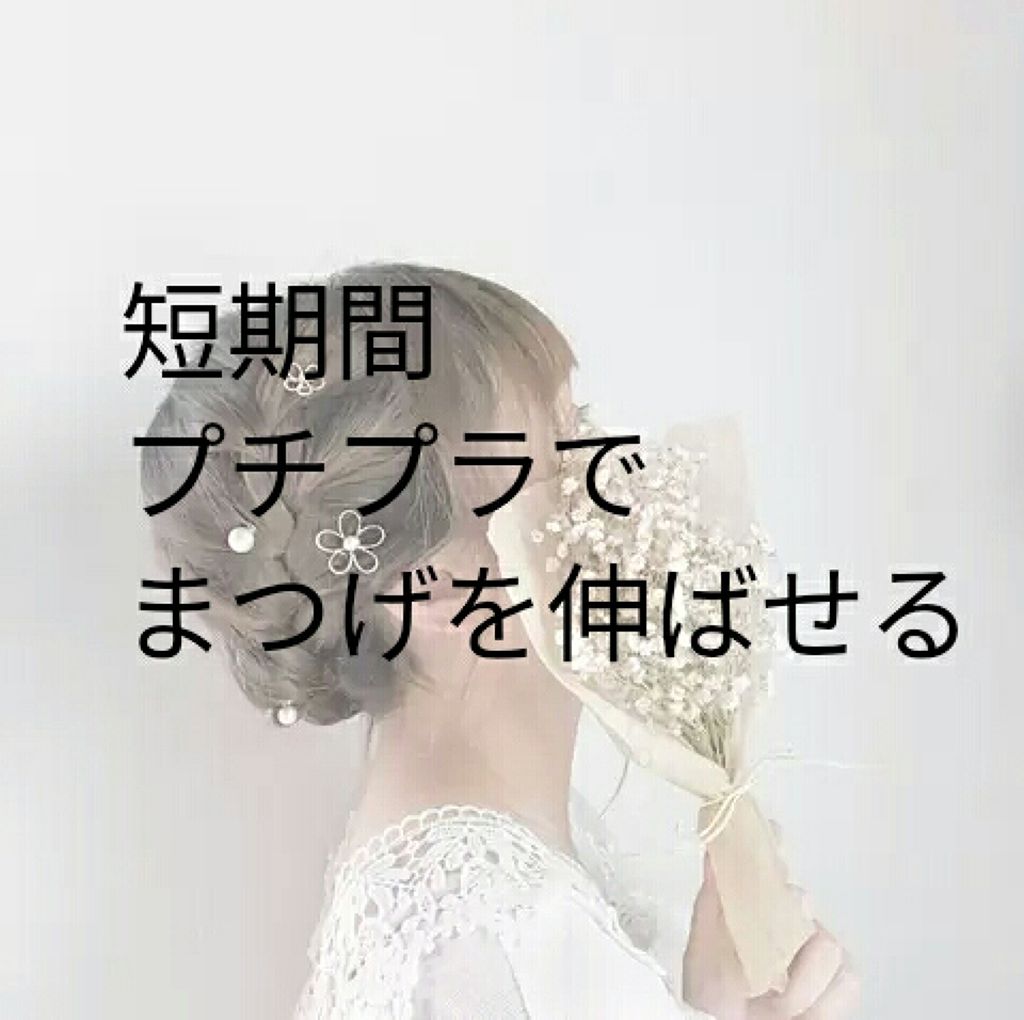 アイラッシュセラム〈まつげ美容液〉/DAISO/美容液を使ったクチコミ(1枚目)
