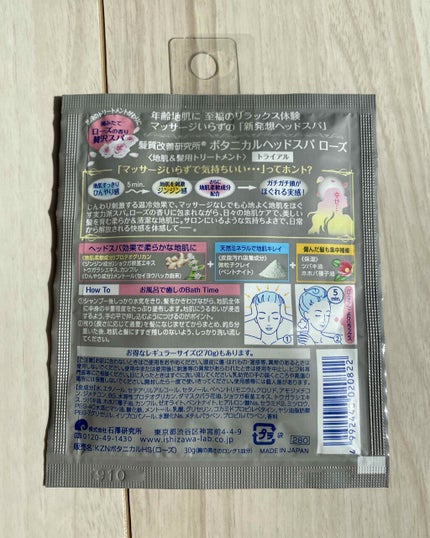ボタニカルヘッドスパ ローズ/髪質改善研究所/ヘアマスク・ヘアパックを使ったクチコミ(2枚目)
