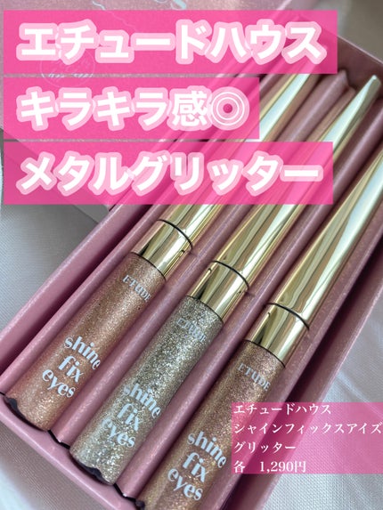 シャインフィックス アイズグリッター/ETUDE/グリッターを使ったクチコミ(1枚目)
