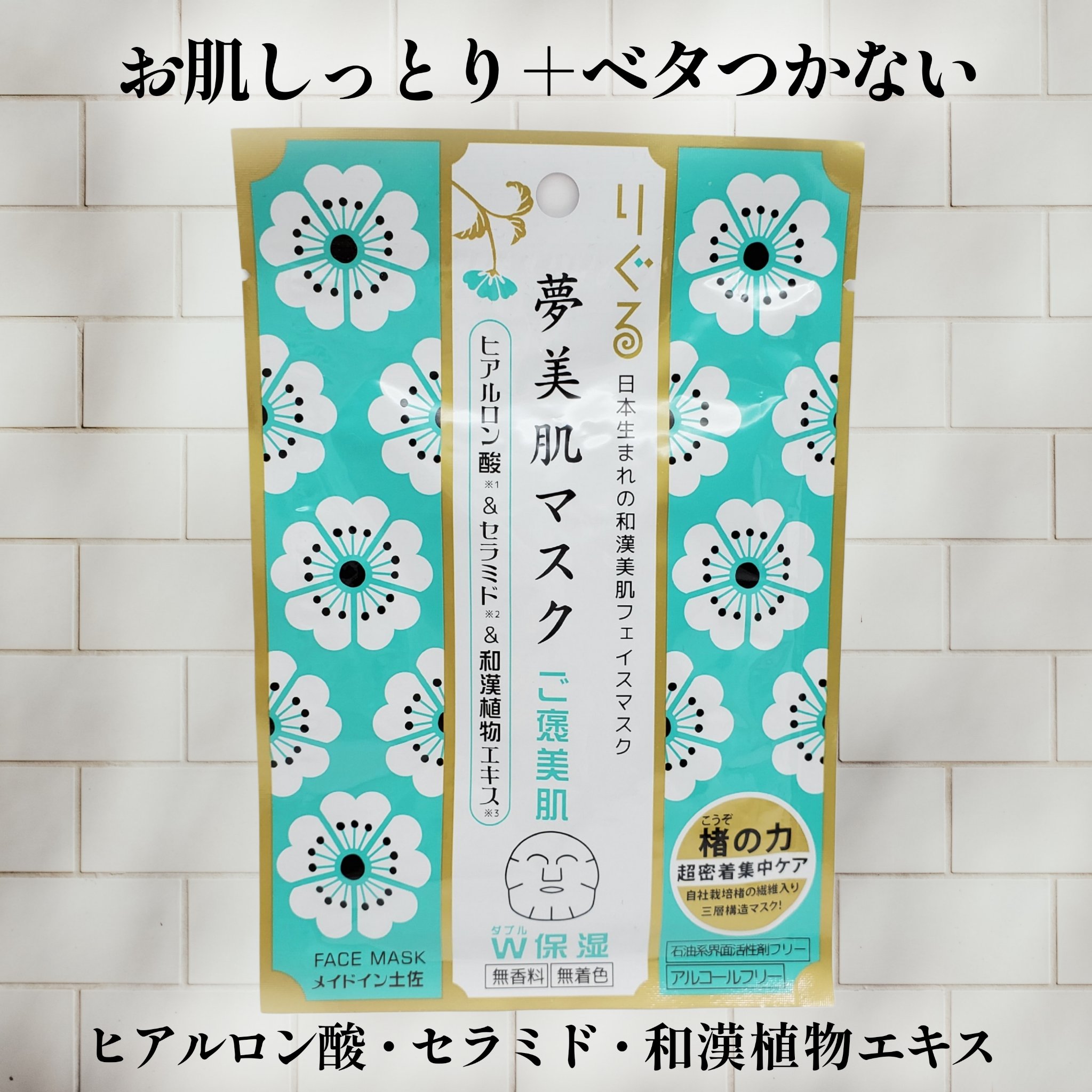 夢美肌マスク ご褒美肌/りぐる/シートマスク・パックを使ったクチコミ（1枚目）