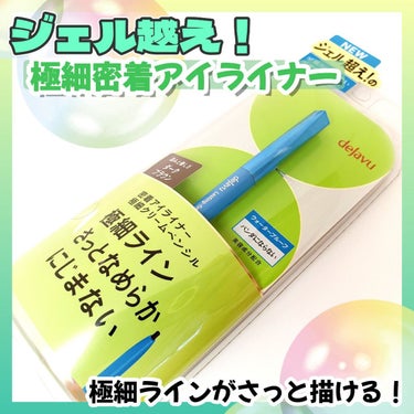 デジャヴュ 「密着アイライナー」極細クリームペンシルのクチコミ「#デジャヴュ
#「密着アイライナー」極細クリームペンシル
#ダークブラウン

1,320円 (.....」（1枚目）