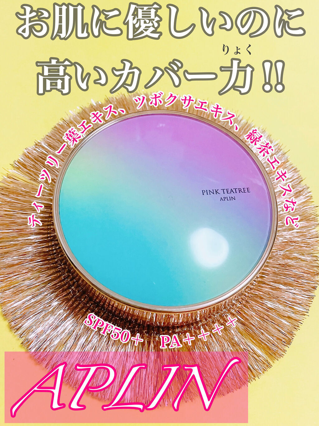 ピンクティーツリーカバークッション/APLIN/クッションファンデーションを使ったクチコミ（1枚目）