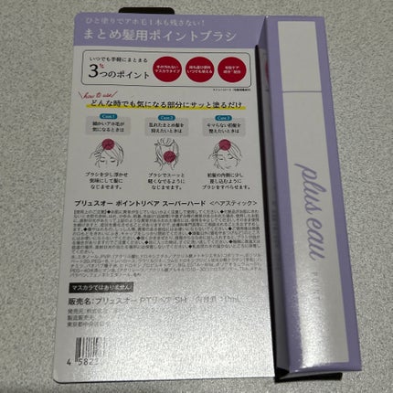 ポイントリペア スーパーハード/plus eau/ヘアジェルを使ったクチコミ(2枚目)