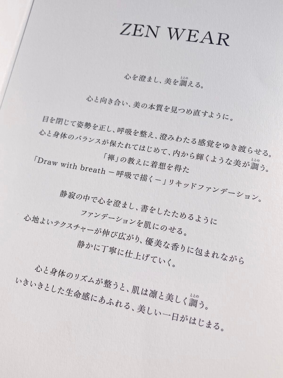 ゼン ウェア フルイド/DECORTÉ/リキッドファンデーションを使ったクチコミ(4枚目)