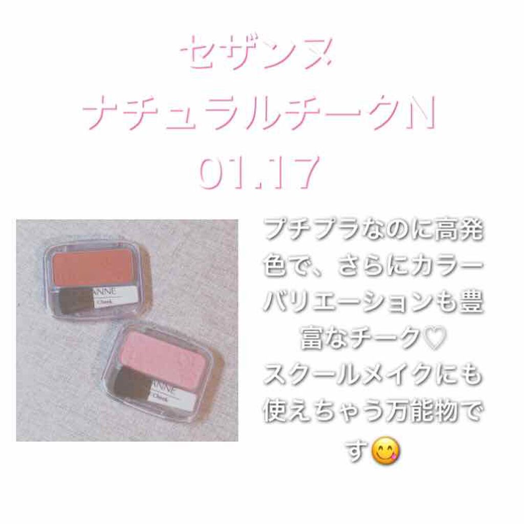 ナチュラル チークN/CEZANNE/パウダーチークを使ったクチコミ（3枚目）