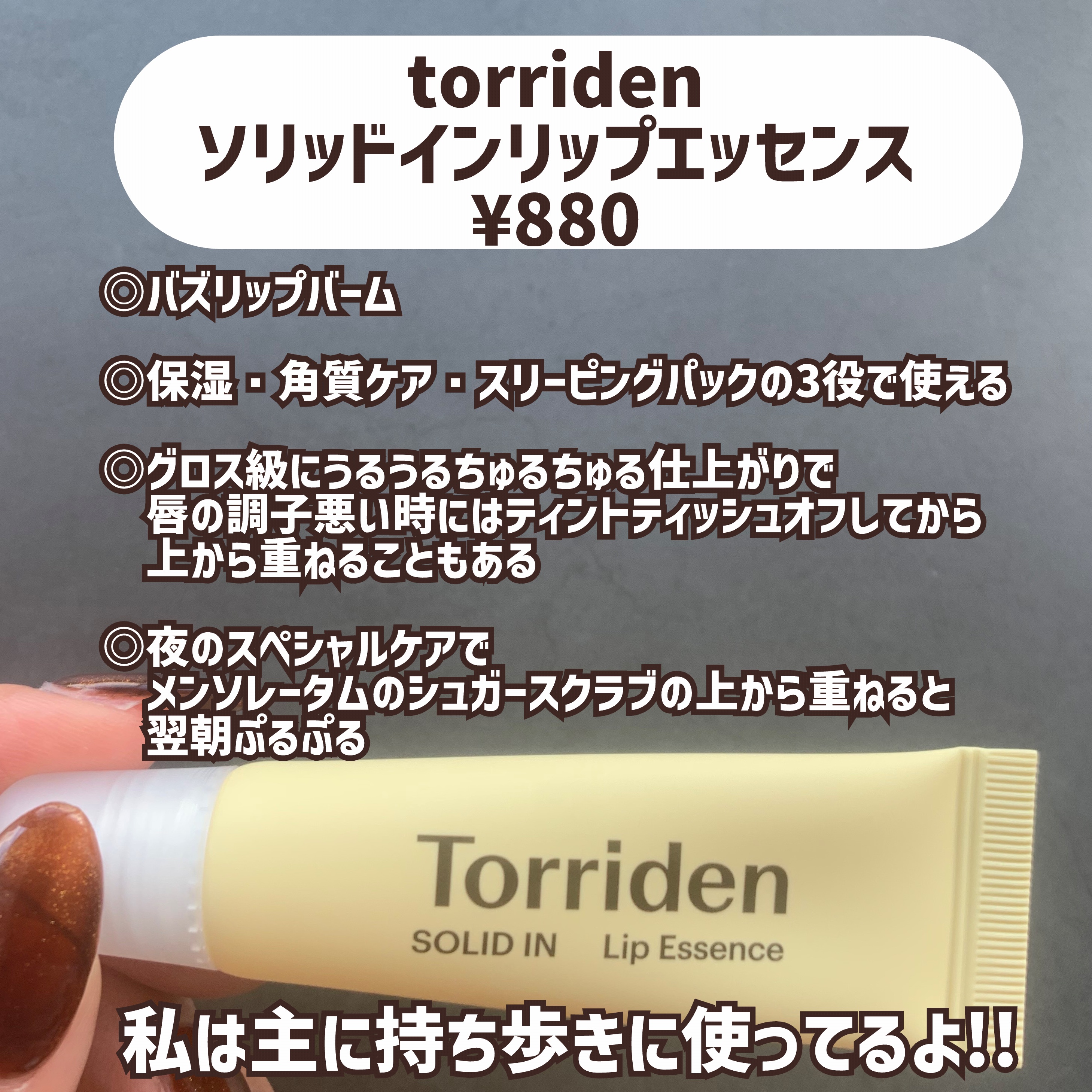 ソリッドイン リップエッセンス/Torriden/リップ美容液を使ったクチコミ（3枚目）