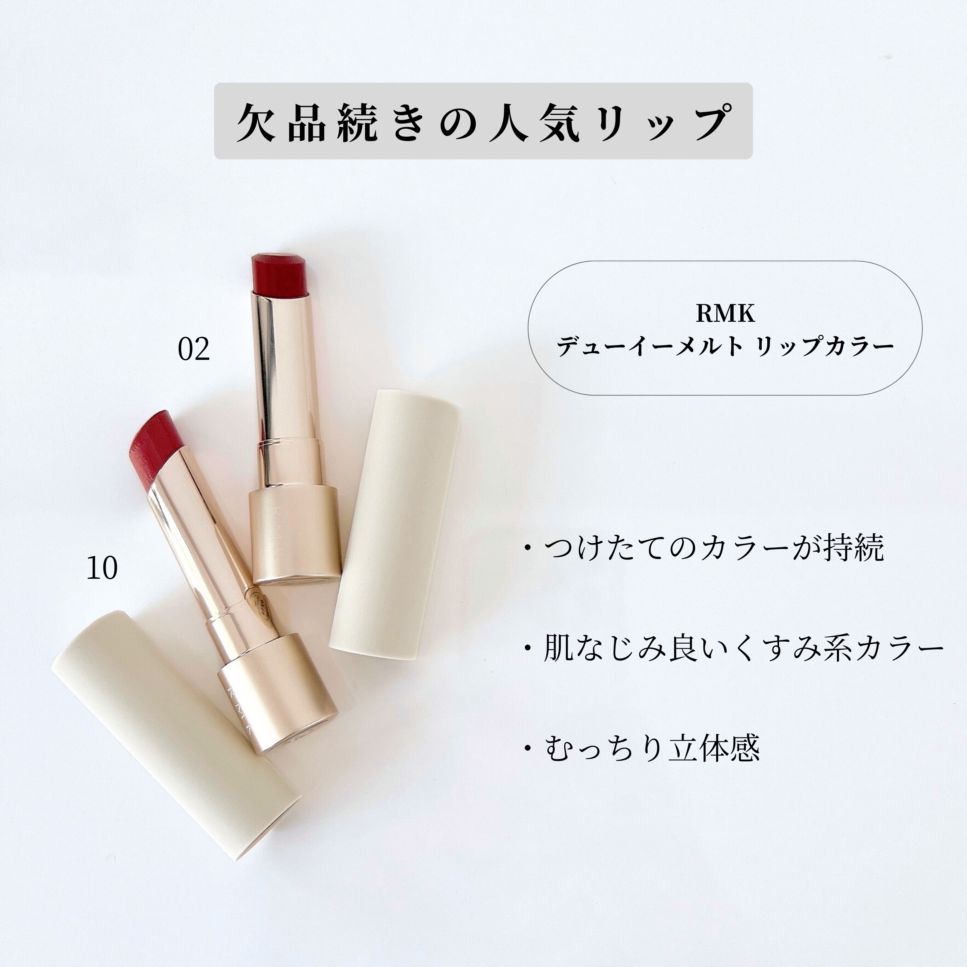 RMK デューイーメルト リップカラー/RMK/口紅を使ったクチコミ（2枚目）