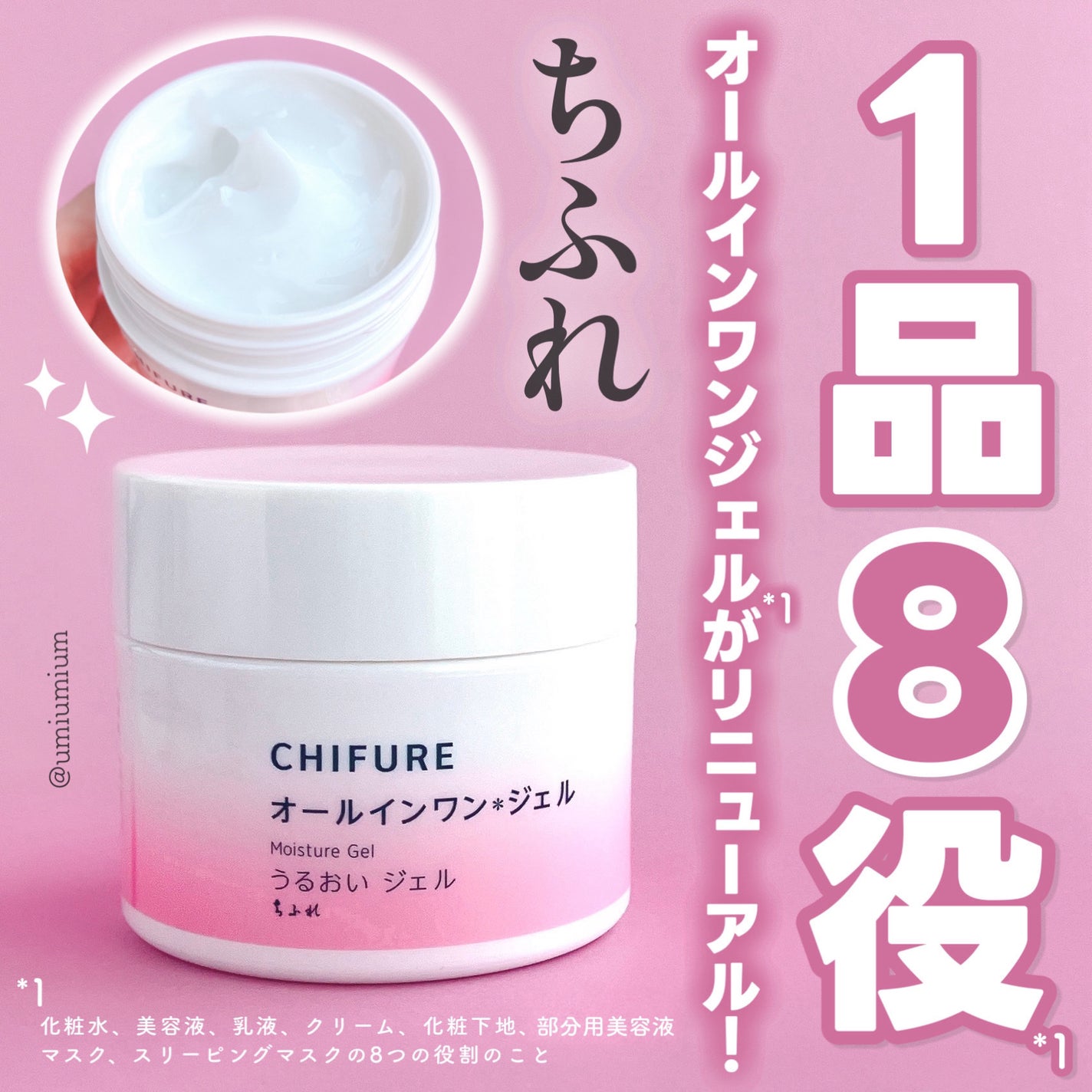 うるおい ジェル N/ちふれ/オールインワン化粧品を使ったクチコミ(1枚目)