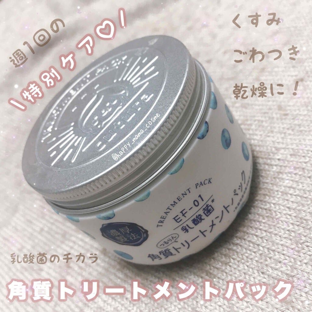 キュチュラ 角質トリートメントパック/pdc/洗い流すパック・マスクを使ったクチコミ(1枚目)