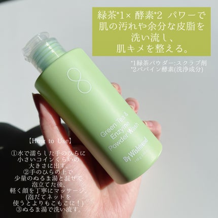 グリーンティー&エンザイムパウダーウォッシュ/By Wishtrend/洗顔パウダーを使ったクチコミ(2枚目)