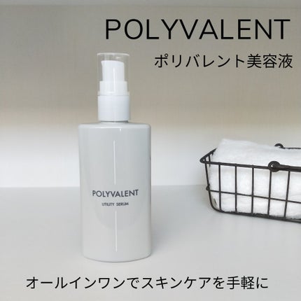 ポリバレント/POLYVALENT/美容液を使ったクチコミ(1枚目)