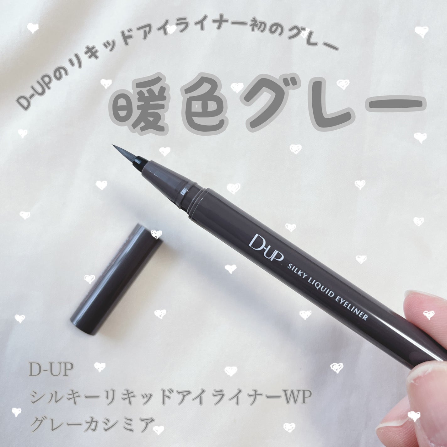 シルキーリキッドアイライナーWP/D-UP/リキッドアイライナーを使ったクチコミ(1枚目)