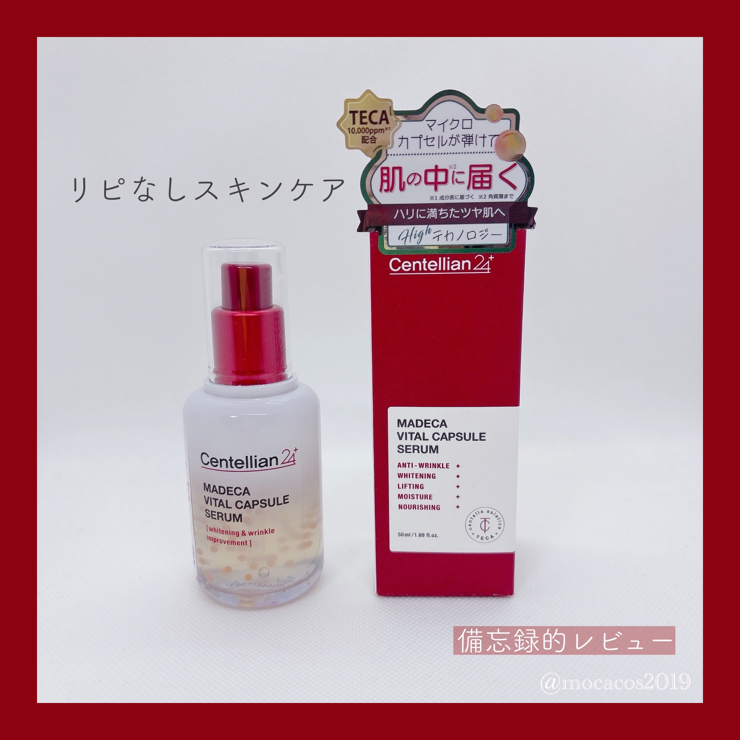 マデカバイタルカプセルセラム/センテリアン24/美容液を使ったクチコミ（1枚目）