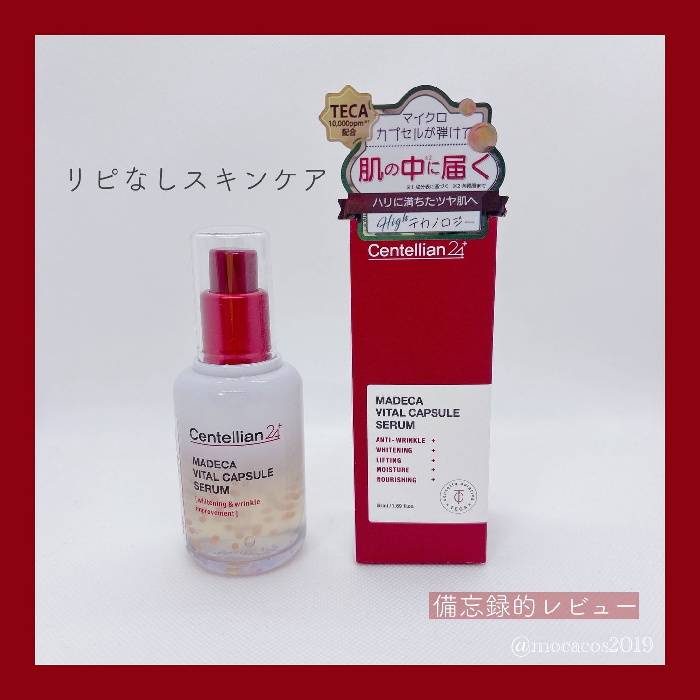 マデカバイタルカプセルセラム/センテリアン24/美容液を使ったクチコミ(1枚目)