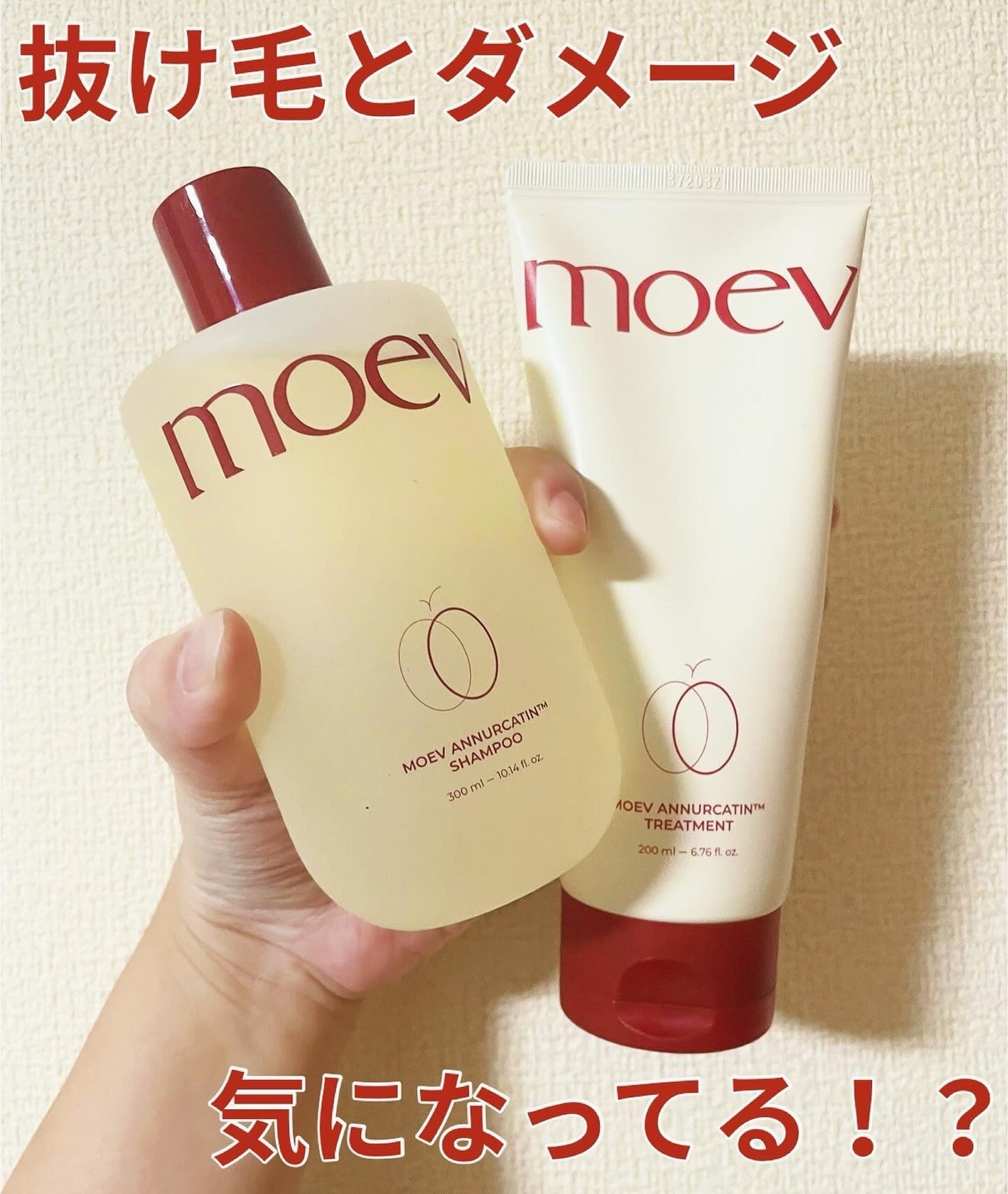 なーなん on LIPS 「.moevモエブ ヘアケア抜け毛&ダメージケアアヌカチンシャン..」(1枚目)
