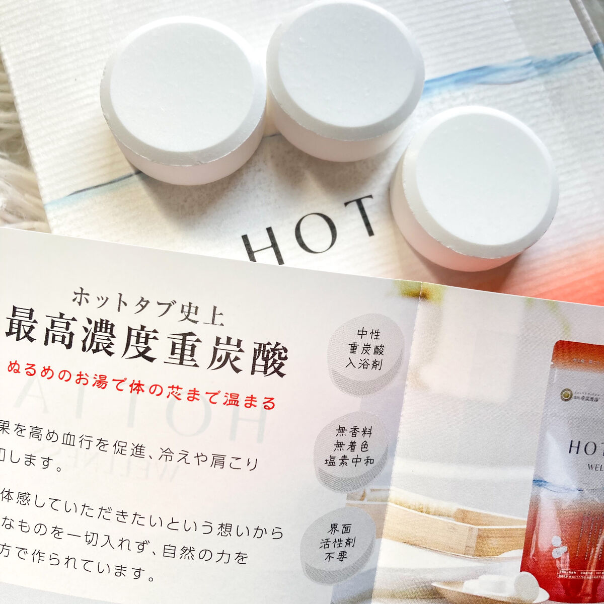 薬用 HOT TAB WELLNESS /HOT TAB/炭酸系入浴剤を使ったクチコミ（3枚目）