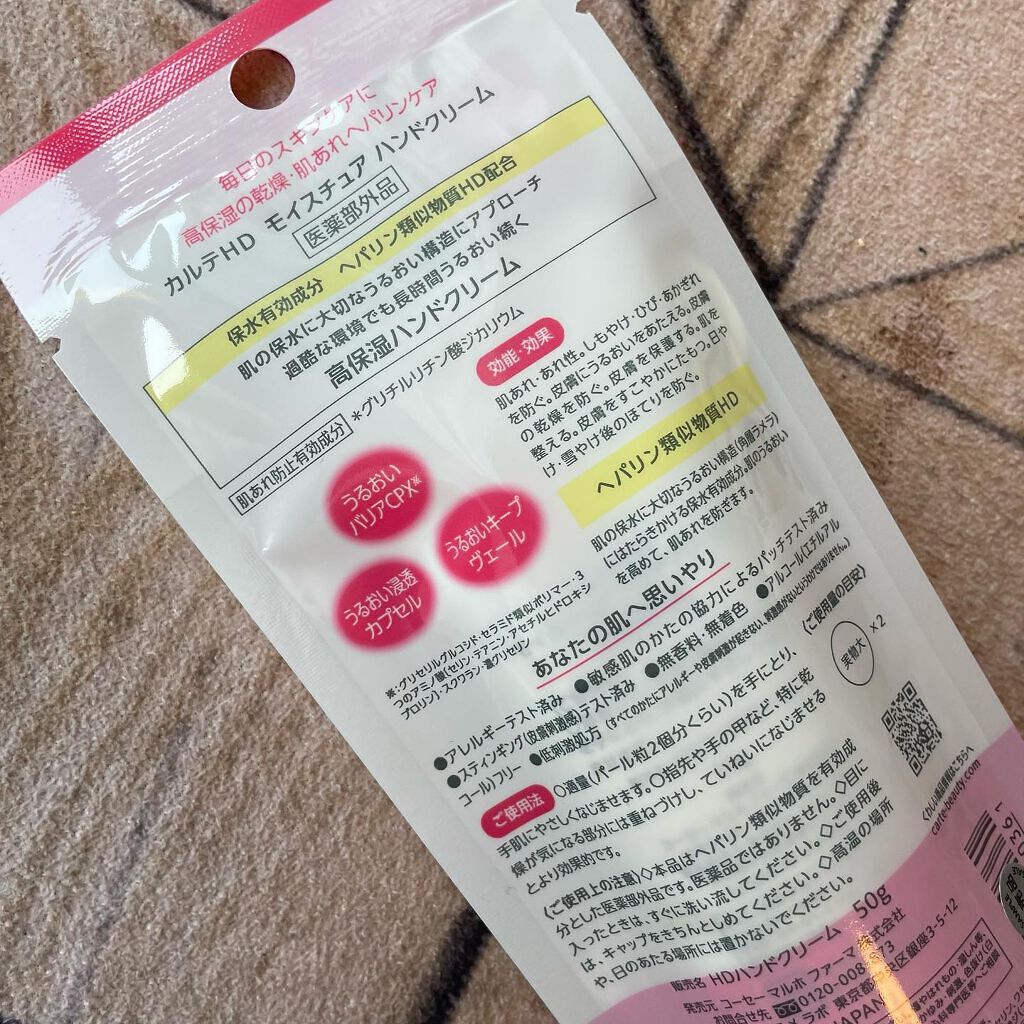 モイスチュア ハンドクリーム/カルテHD/ハンドクリームを使ったクチコミ（3枚目）
