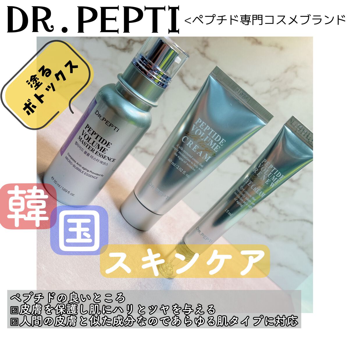 ペプチド ボリューム マスター エッセンス/DR.PEPTI/美容液を使ったクチコミ(1枚目)
