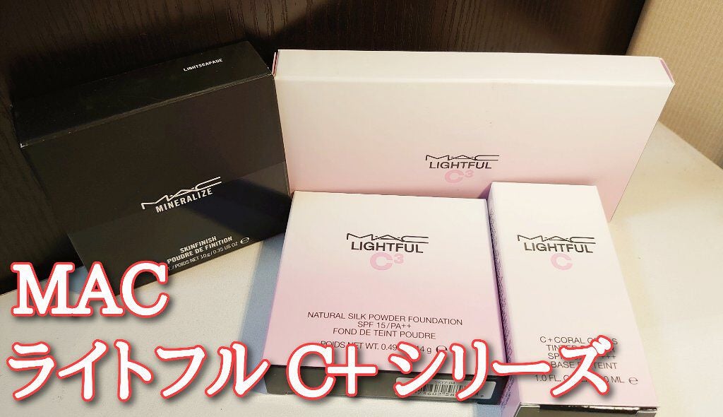 ライトフル C+ティンティッド プライマーSPF45(PA++++)/M・A・C/化粧下地を使ったクチコミ(1枚目)