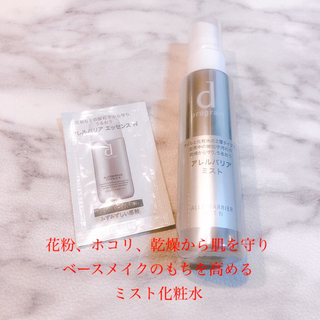 アレルバリア ミスト/d プログラム/ミスト状化粧水を使ったクチコミ(1枚目)