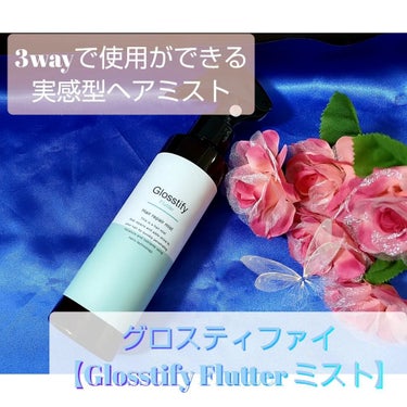 Flutter/Glosstify/ヘアスプレー・ヘアミストを使ったクチコミ（1枚目）