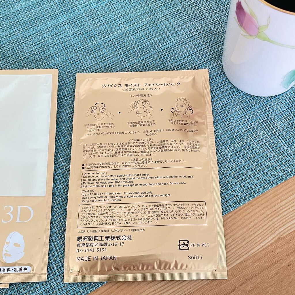モイストフェイシャルパック/リバイシス/シートマスク・パックを使ったクチコミ(3枚目)