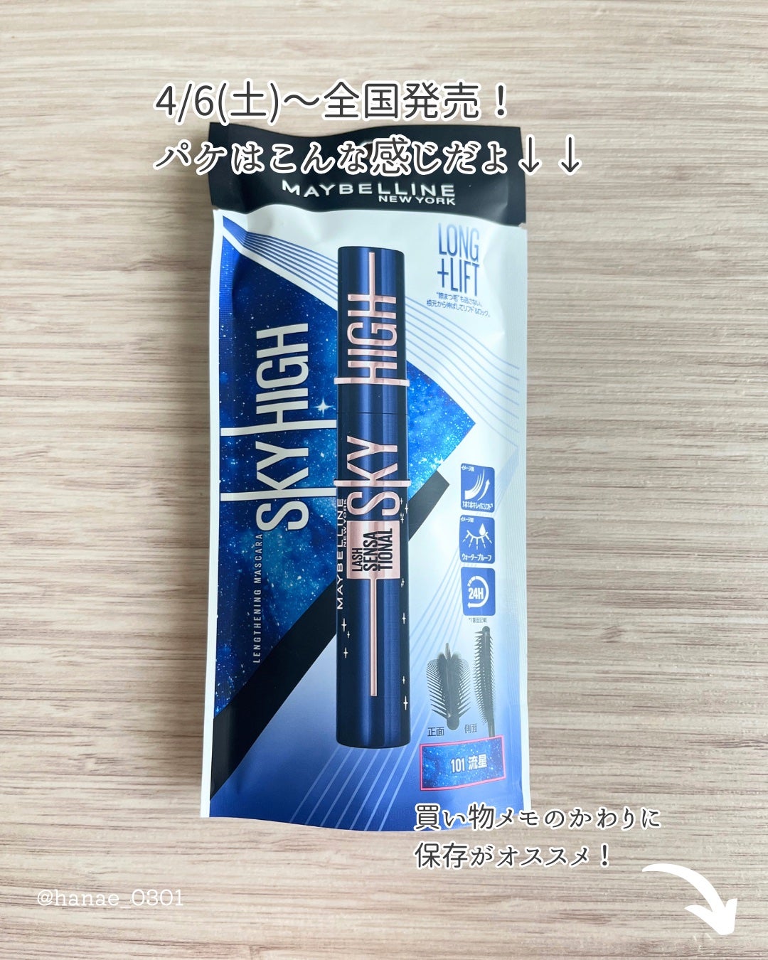 スカイハイ コスミックブラスト/MAYBELLINE NEW YORK/マスカラを使ったクチコミ(6枚目)