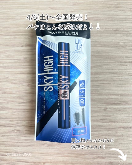 スカイハイ コスミックブラスト/MAYBELLINE NEW YORK/マスカラを使ったクチコミ(6枚目)