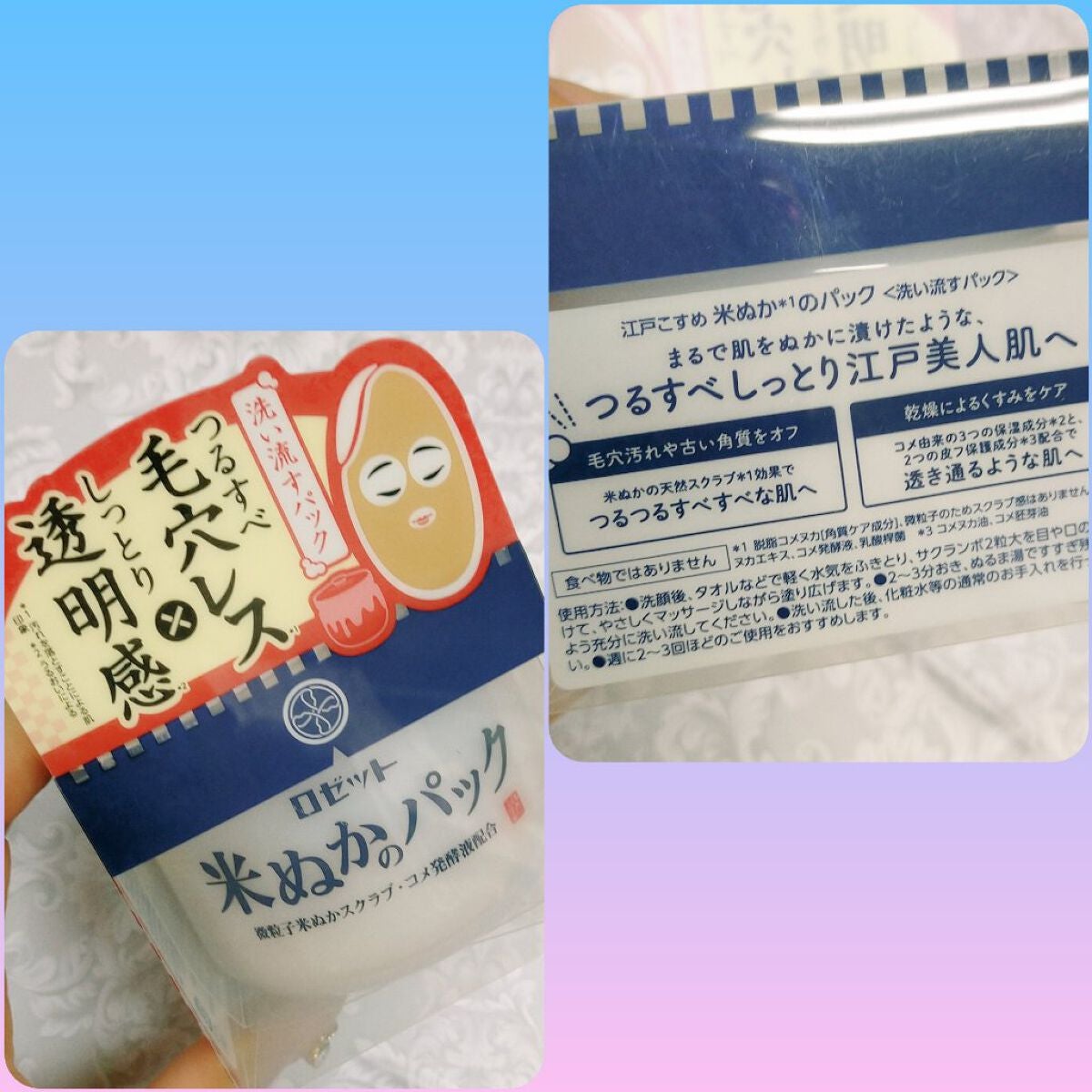 江戸こすめ 米ぬかのパック/ロゼット/洗い流すパック・マスクを使ったクチコミ(2枚目)