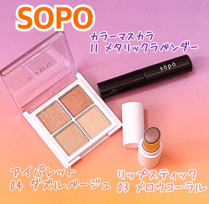 アイパレット/sopo/アイシャドウパレットを使ったクチコミ(1枚目)