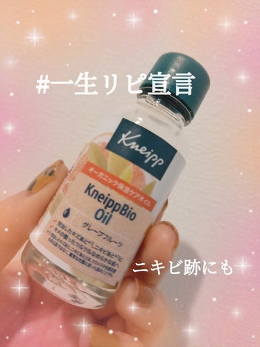 クナイプビオ オイル 20ml/クナイプ/ボディオイルを使ったクチコミ（1枚目）