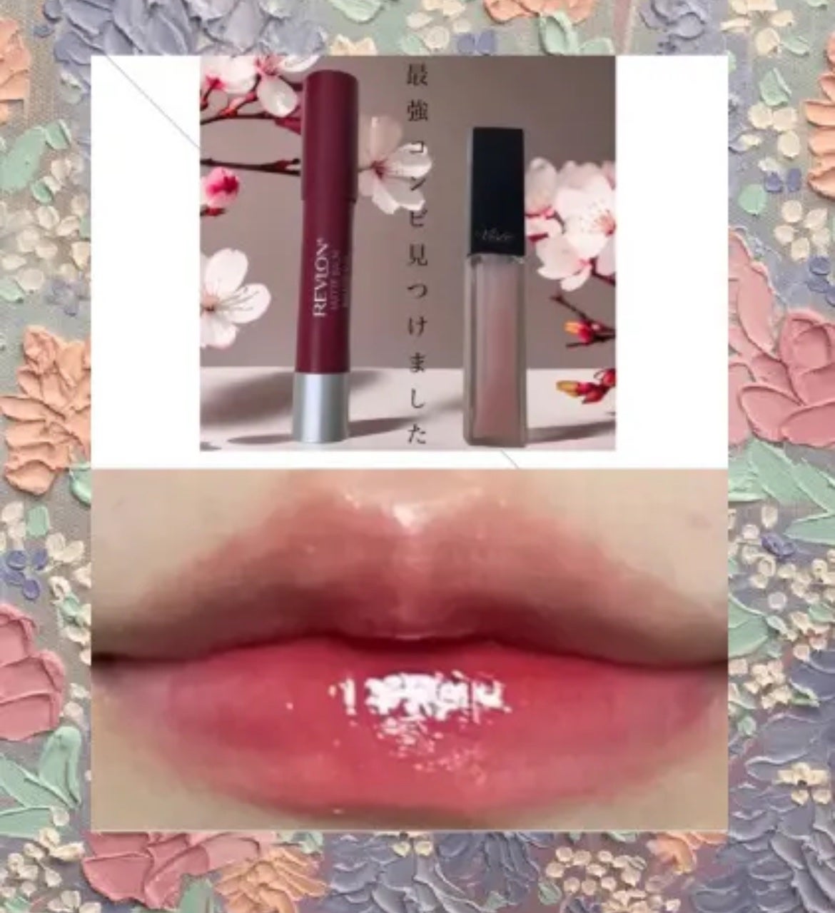 マット バーム/REVLON/口紅を使ったクチコミ(1枚目)