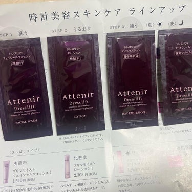 アテニア ドレスリフト ナイトクリーム【医薬部外品】のクチコミ「.
アテニア ドレスリフト
時計美容スキンケア
ラインアップ
試してみました🌟

＊フェイシャ.....」（2枚目）