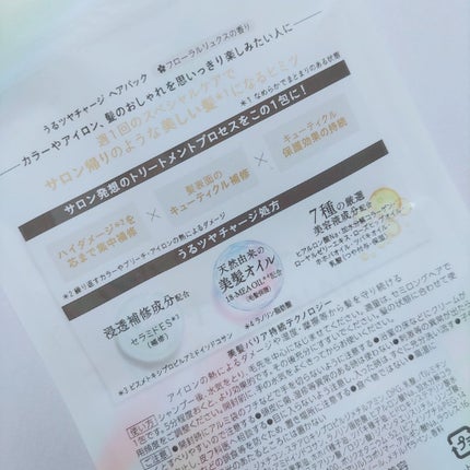 ザビューティ うるツヤチャージヘアパック/エッセンシャル/ヘアマスク・ヘアパックを使ったクチコミ(3枚目)