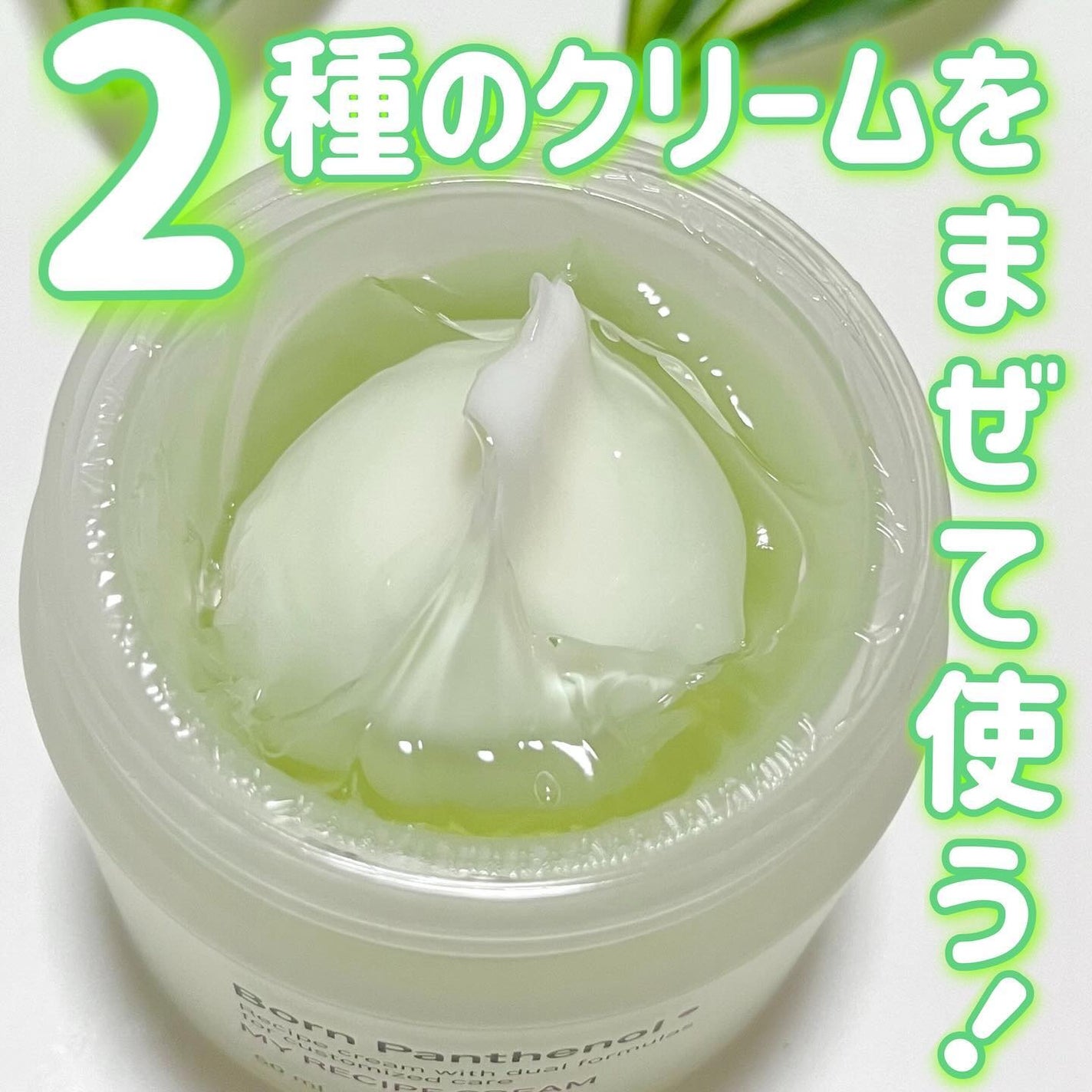 ボーンパンテノールマイレシピクリーム/SAM'U/フェイスクリームを使ったクチコミ(1枚目)