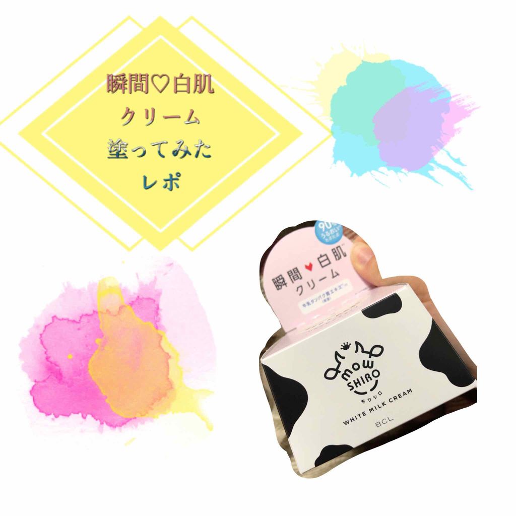 トーンアップクリーム ミルクホワイト/モウシロ/化粧下地を使ったクチコミ(1枚目)
