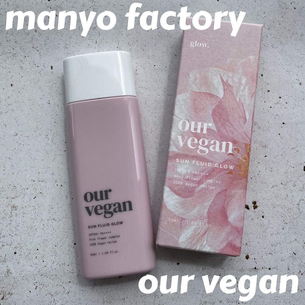 アワーヴィーガン サンプルイド グロー/manyo/化粧下地を使ったクチコミ（1枚目）