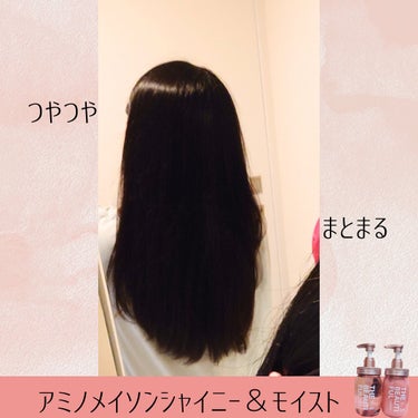 アミノメイソン シャイニー＆モイスト シャンプー／ヘアトリートメントのクチコミ「#マジレポモニター_アミノメイソン

🌹アミノメイソン　#提供
シャイニー＆モイスト シャンプ.....」（3枚目）