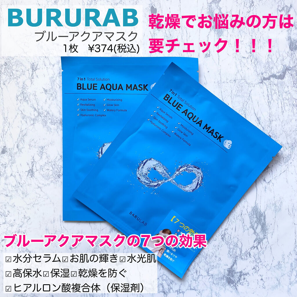 ブルーアクアマスク/BARULAB/シートマスク・パックを使ったクチコミ（2枚目）