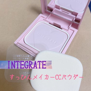 すっぴんメイカー　CCパウダー 特製セット Ⅰ/インテグレート/プレストパウダーを使ったクチコミ（1枚目）