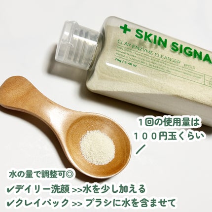 グリーン クレイ酵素クレンザー/SKIN SIGNAL/洗顔パウダーを使ったクチコミ(3枚目)