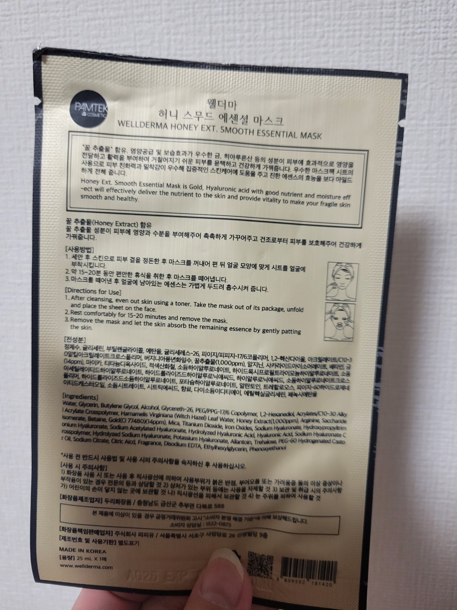 WellDerma ハニースムースエッセンシャルマスクパックのクチコミ「フェイスパック消化しましたm(_ _)m
これは仲良くしてくれている可愛子ちゃんから貰いました.....」（3枚目）